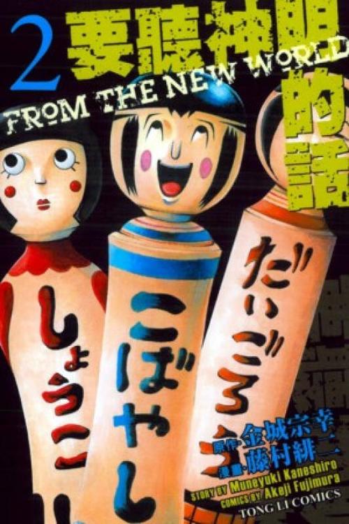 要听神明的话,这大概是今天最动人的爱情誓言。+