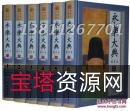 书店价值数千元【永乐大典】明嘉靖隆庆间内府重写本！付费分享！请速取！！！