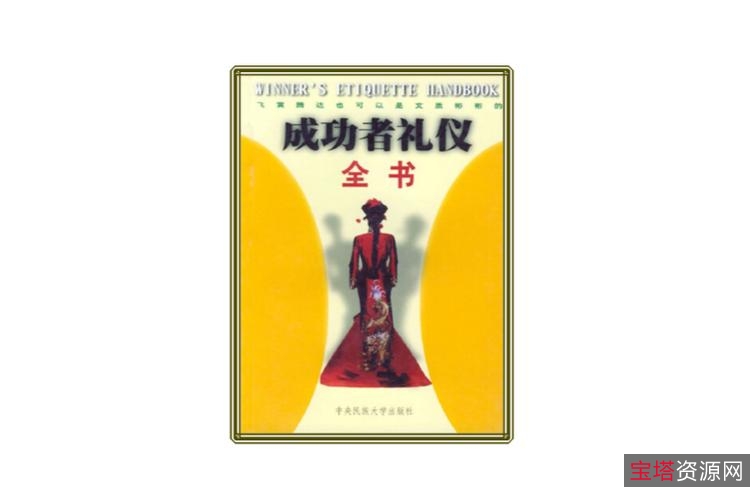 成功者都在读的十本书打包