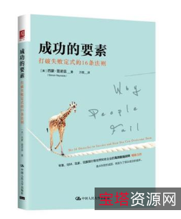 成功者都在读的十本书打包