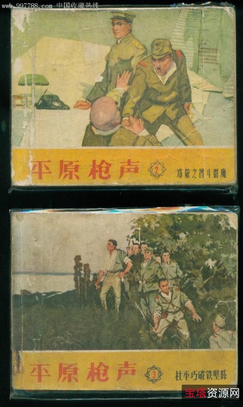 收藏连环画【平原枪声】全系列高清分享