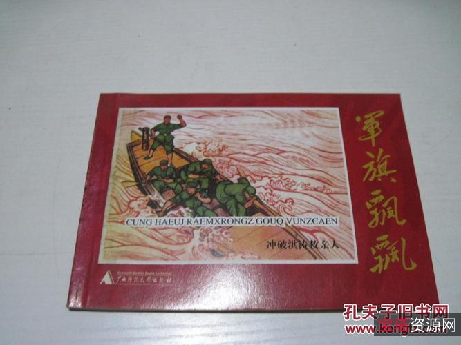 经典收藏「军旗飘飘(58册)」连环画高清分享