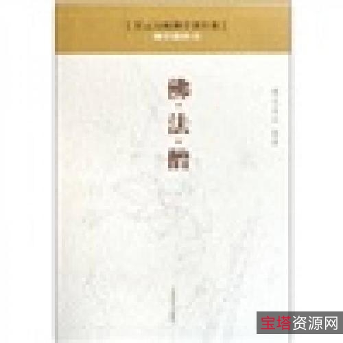 推荐整理：佛学著作、道家著作、个人整理小合集（书籍、动画动漫、书法、武术、壁纸）