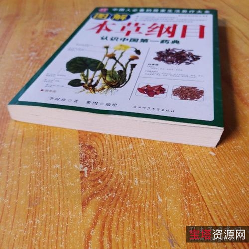 《图解本草纲目》认识中国第一药典!+经典收藏分享!