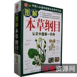 《图解本草纲目》认识中国第一药典!+经典收藏分享!