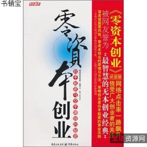 零资本创业.pdf