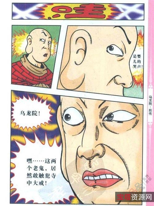 收藏漫画【乌龙院】全系列高清分享
