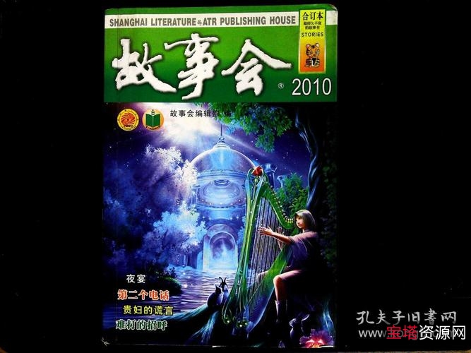 经典收藏【故事会】1964—2019大合集，全系列分享！