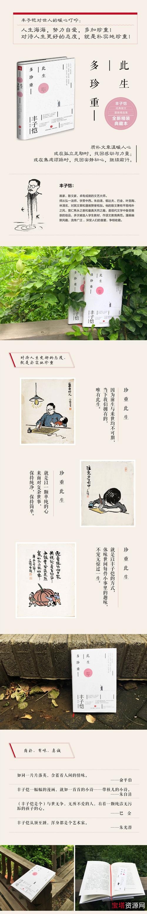 八月新书精选「丰子恺黑白漫画集」350余幅高清分享