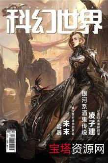 2009年~2020年科幻世界合集