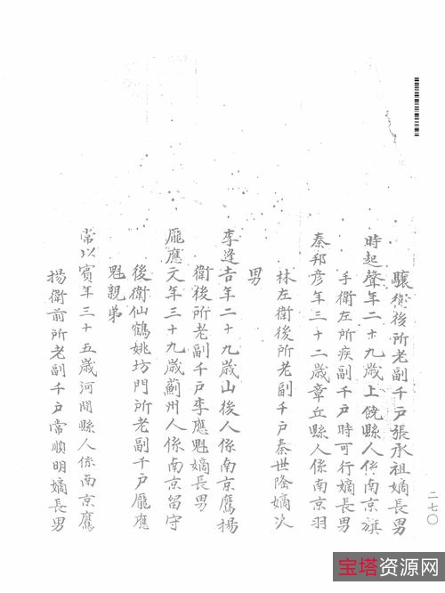 中国明朝档案总汇（101）