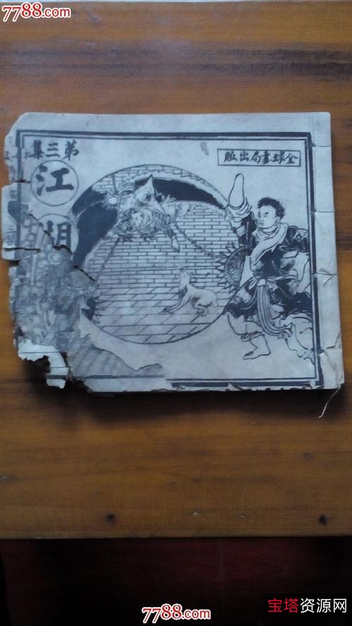 收藏连环画「笑傲江湖」全系列高清分享