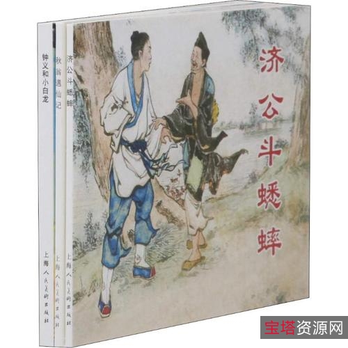 收藏连环画「北京民间故事」全系列高清分享