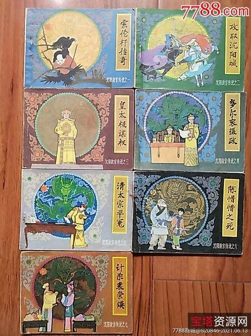收藏连环画「沈阳故宫传说」全系列高清分享++
