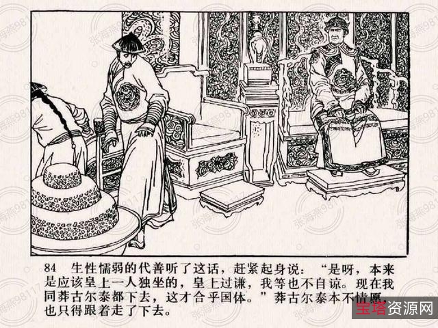 收藏连环画「沈阳故宫传说」全系列高清分享++