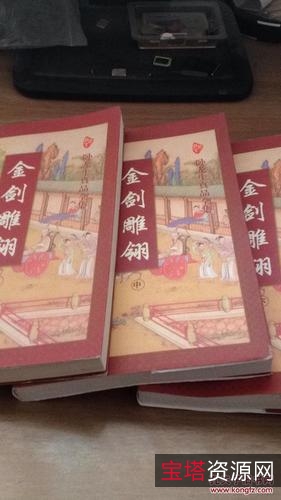 收藏武侠小说「金剑雕翎」卧龙生高清分享