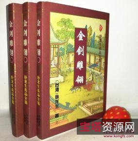 收藏武侠小说「金剑雕翎」卧龙生高清分享