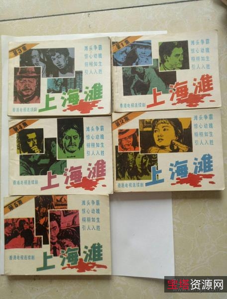 收藏连环画「上海滩故事」帮派/传奇/全系列分享