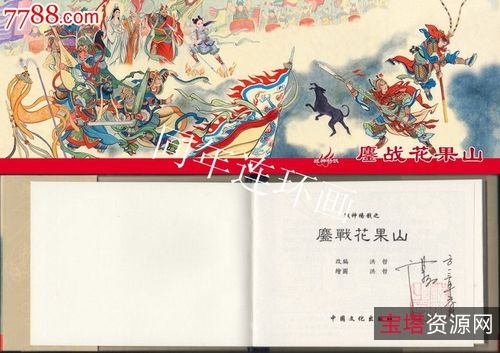 收藏连环画「战神杨戬」神话全系列分享