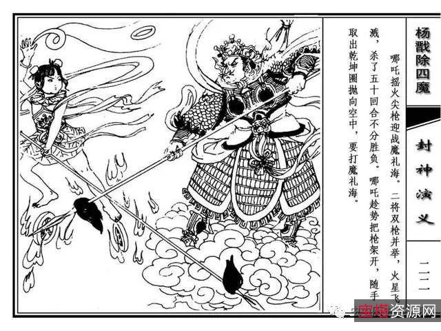 收藏连环画「战神杨戬」神话全系列分享