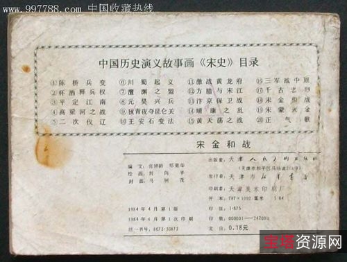 收藏连环画「宋史故事」全系列高清分享