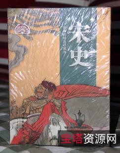 收藏连环画「宋史故事」全系列高清分享