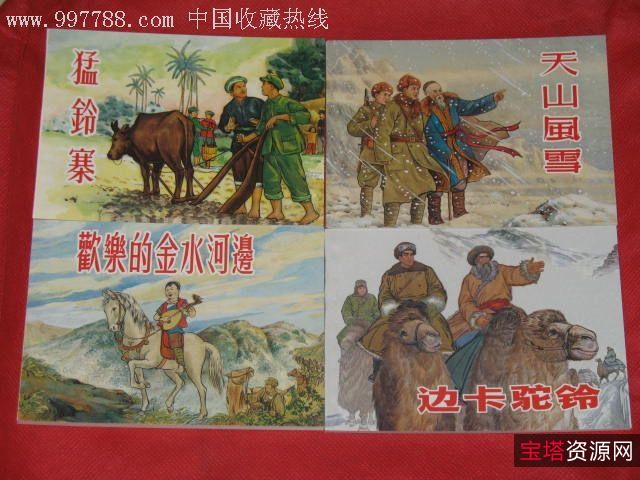 收藏连环画「中国少数民族故事」全系列高清分享