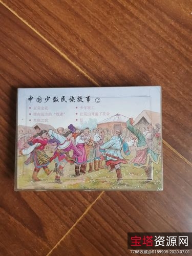 收藏连环画「中国少数民族故事」全系列高清分享