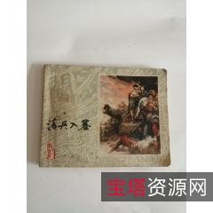 收藏连环画「三女复仇记」全系列高清分享