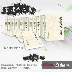 收藏金庸小说「天龙八部」全系列高清分享