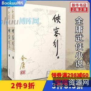 收藏金庸小说「天龙八部」全系列高清分享