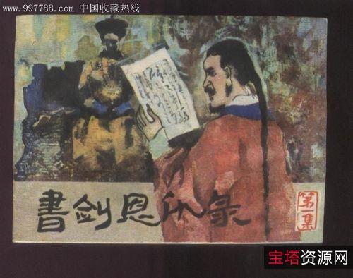 收藏连环画「书剑恩仇录」全系列高清分享