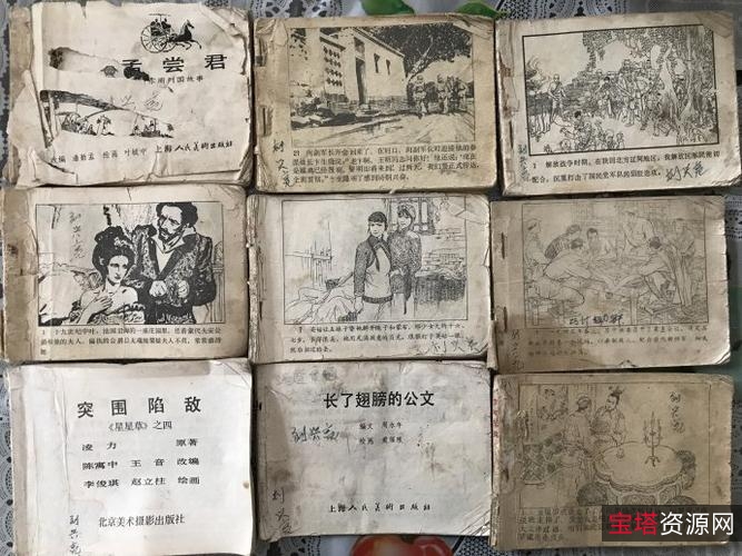 收藏连环画「书剑恩仇录」全系列高清分享