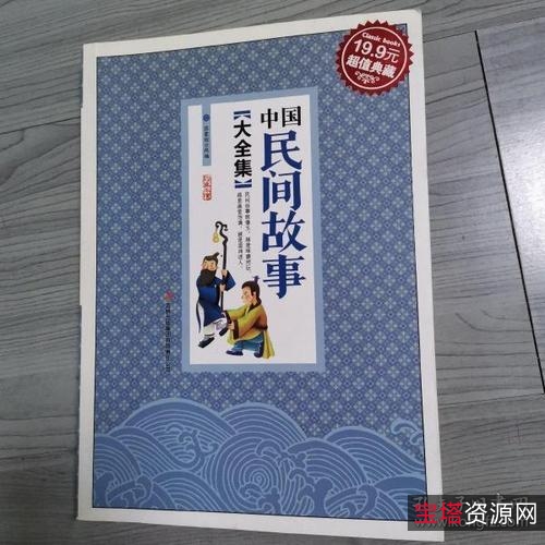 中国民间故事珍藏系列