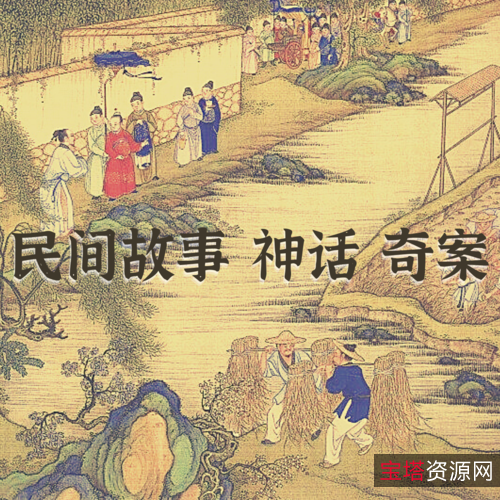 中国民间故事珍藏系列