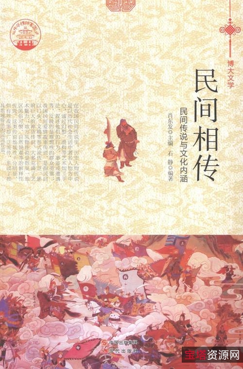 中国民间故事珍藏系列