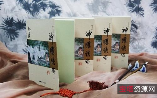 收藏金庸小说「神雕侠侣」全系列高清分享