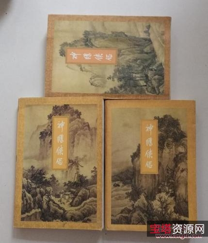 收藏金庸小说「神雕侠侣」全系列高清分享