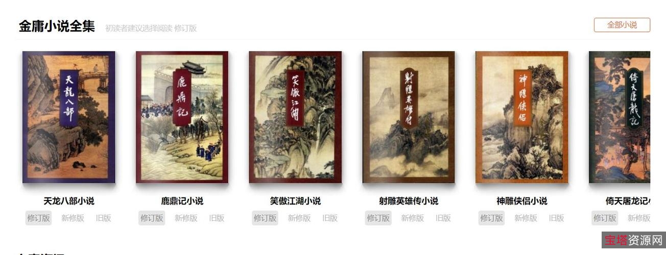 收藏金庸小说「鹿鼎记」全系列高清分享