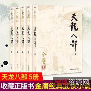 收藏金庸小说「鹿鼎记」全系列高清分享