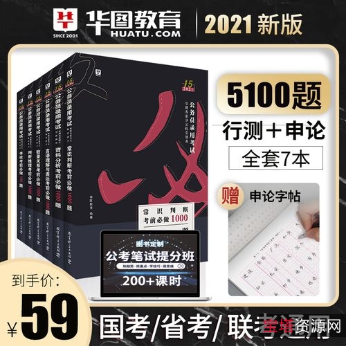 2021版行测5000题