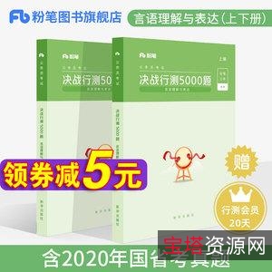 2021版行测5000题