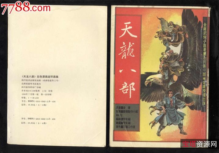 收藏连环画「天龙八部」全系列高清分享