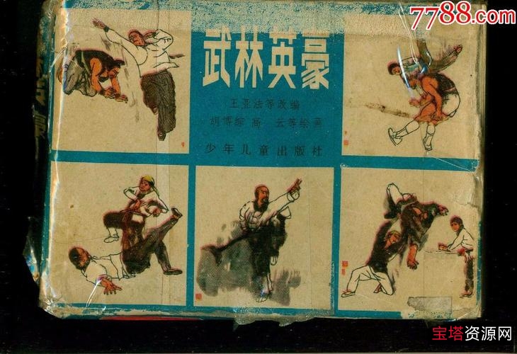 收藏连环画「大唐英豪」全系列高清分享