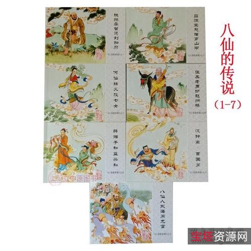 收藏连环画「东游记」八仙神话全系列分享