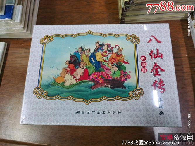收藏连环画「东游记」八仙神话全系列分享