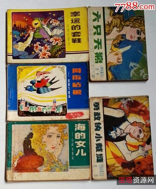 收藏连环画「安徒生童话全集」全系列高清分享