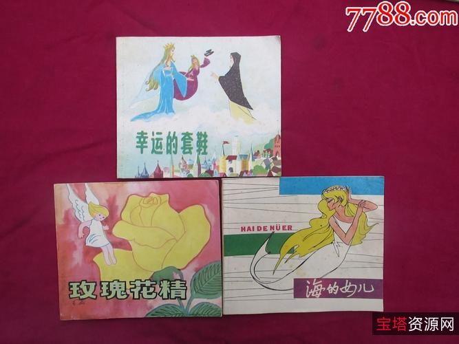 收藏连环画「安徒生童话全集」全系列高清分享