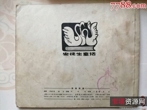 收藏连环画「安徒生童话全集」全系列高清分享