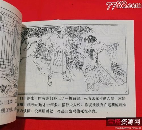 收藏连环画「宫廷奇案」全系列高清分享